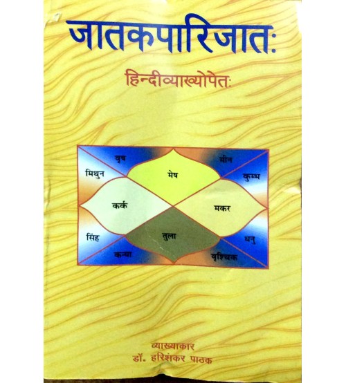 Jatakaparijat जातकपारिजात: